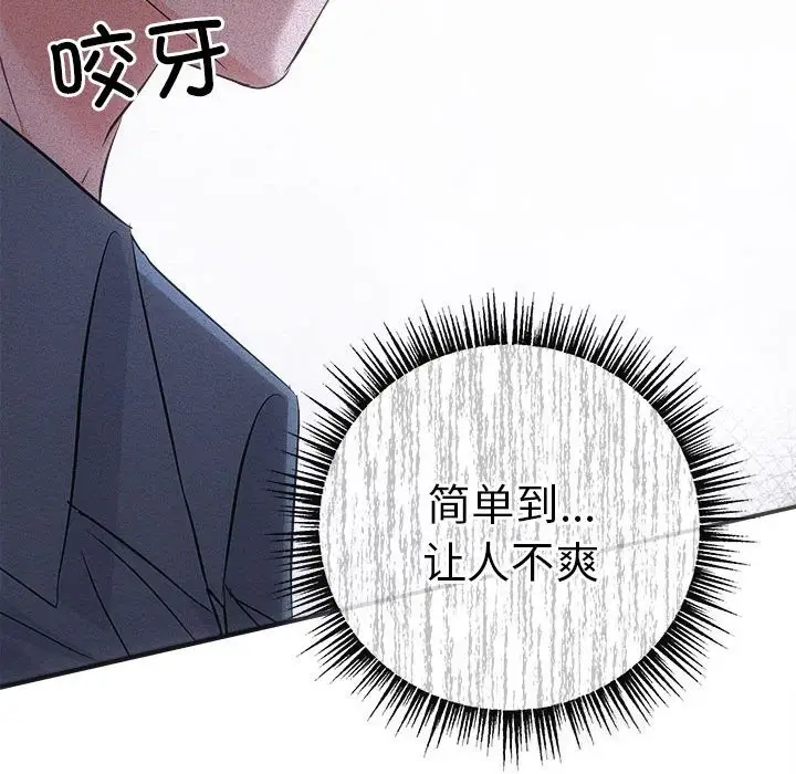 漫画《协议关系》第38话第95张图