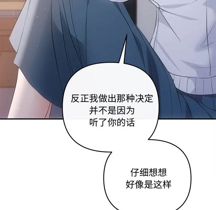 漫画《协议关系》第39话第100张图