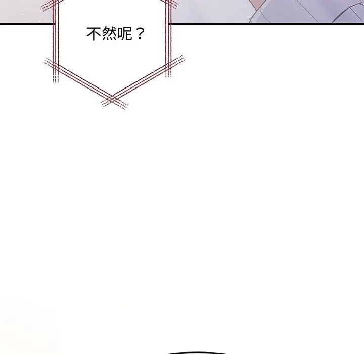 漫画《协议关系》第39话第103张图