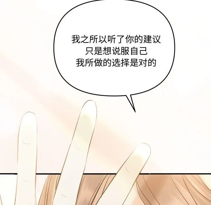 漫画《协议关系》第39话第104张图