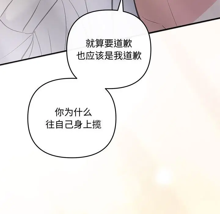 漫画《协议关系》第39话第106张图