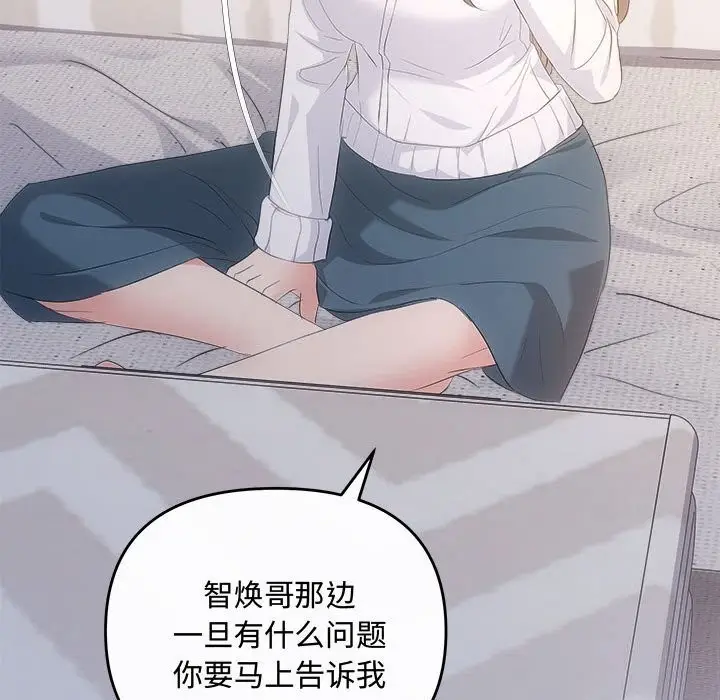 漫画《协议关系》第39话第110张图