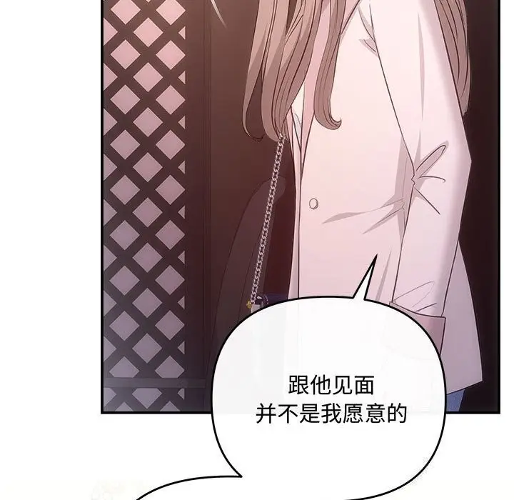漫画《协议关系》第39话第16张图