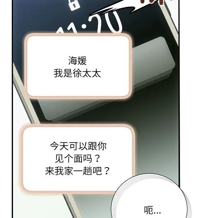 漫画《协议关系》第39话第160张图