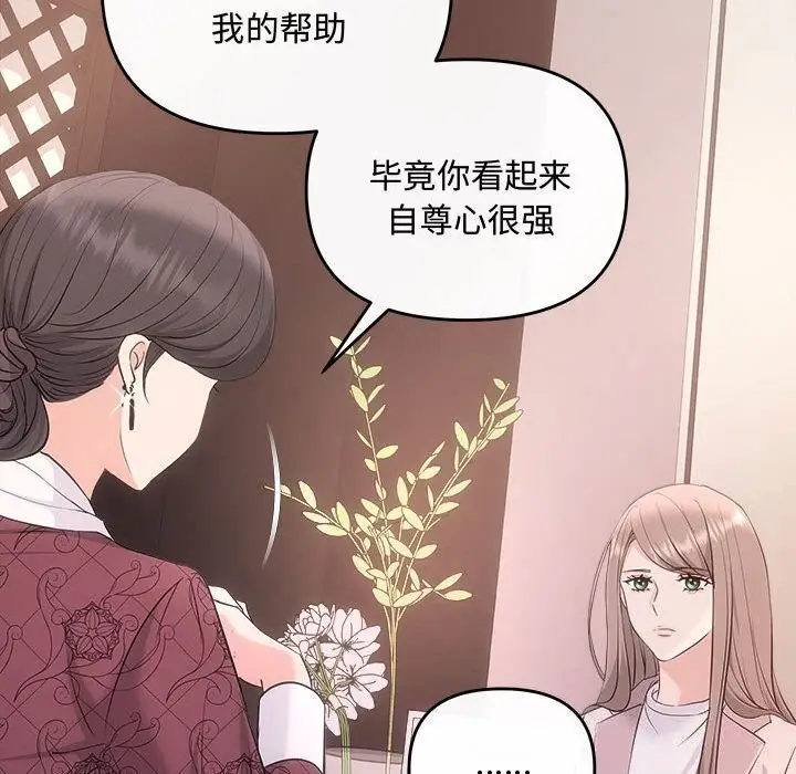 漫画《协议关系》第39话第18张图