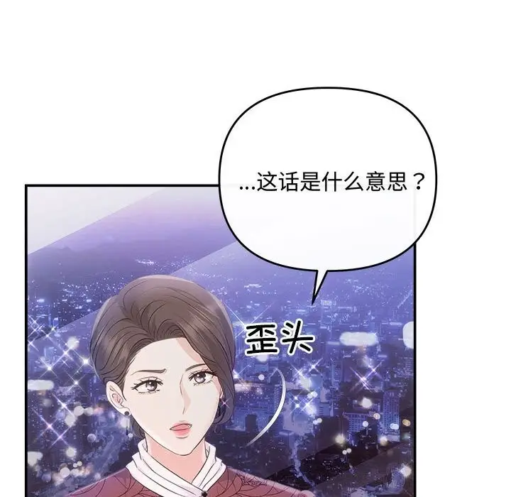 漫画《协议关系》第39话第22张图