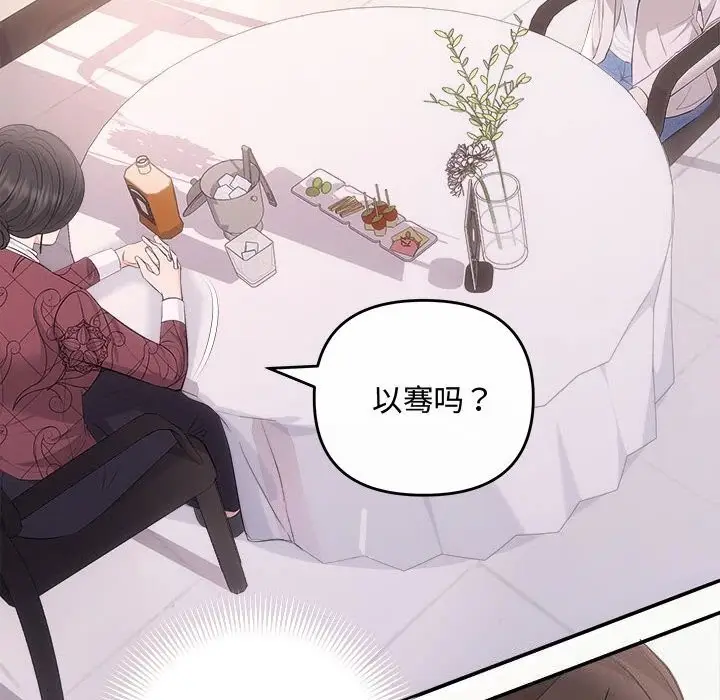 漫画《协议关系》第39话第25张图