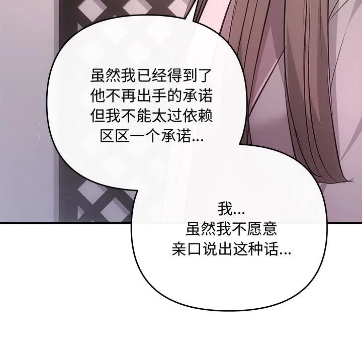 漫画《协议关系》第39话第33张图