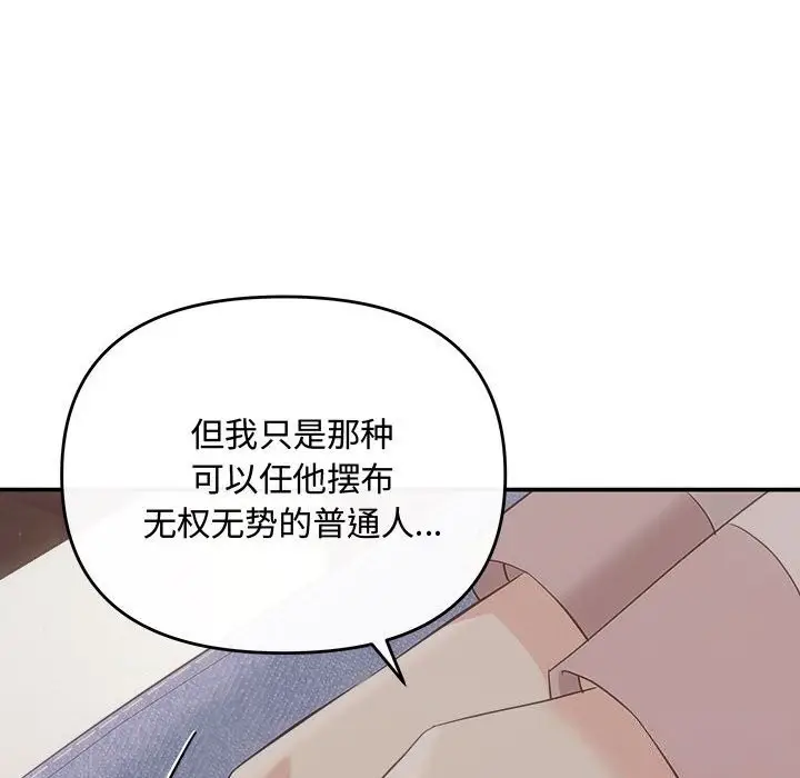 漫画《协议关系》第39话第34张图