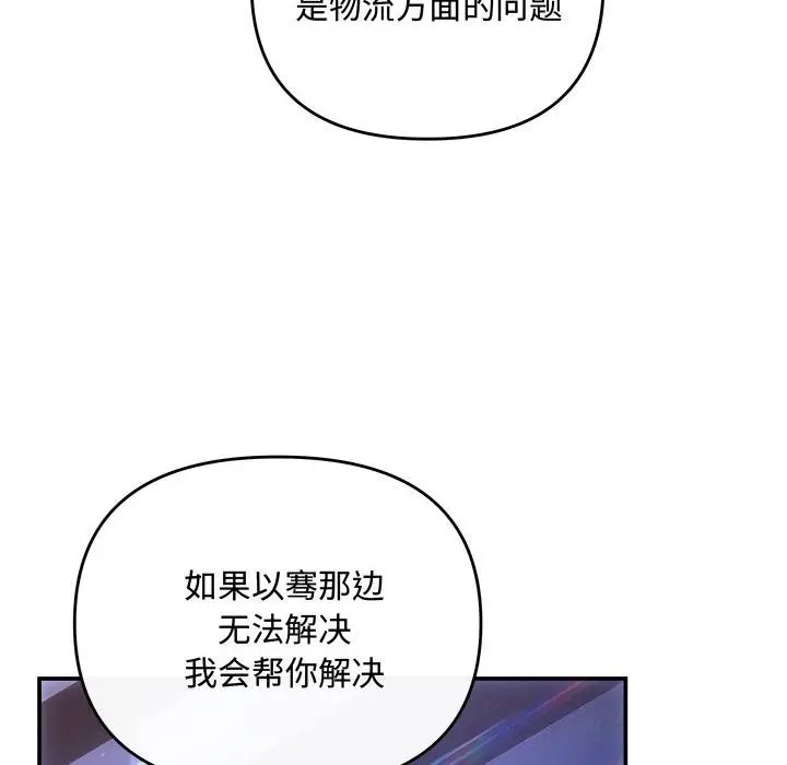 漫画《协议关系》第39话第38张图