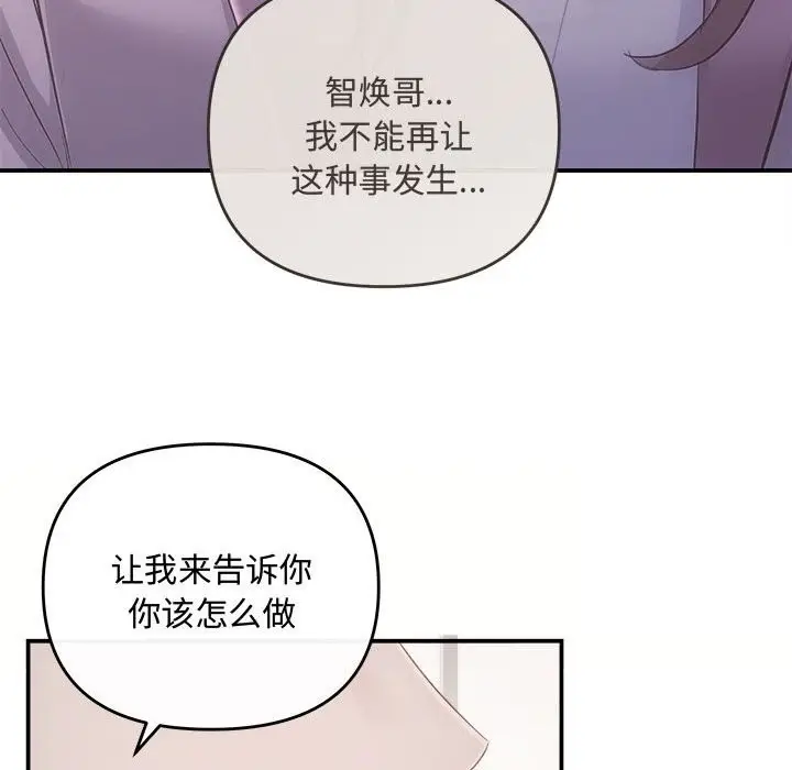 漫画《协议关系》第39话第48张图