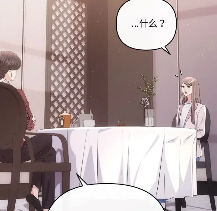 漫画《协议关系》第39话第51张图