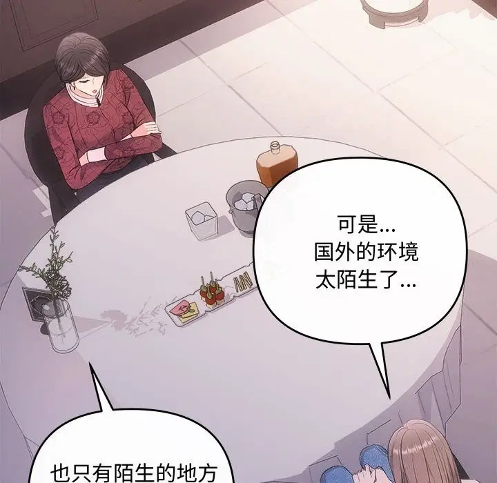漫画《协议关系》第39话第68张图