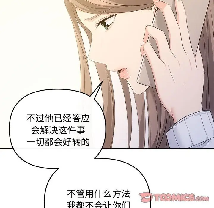 漫画《协议关系》第39话第84张图