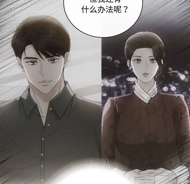漫画《协议关系》第39话第86张图