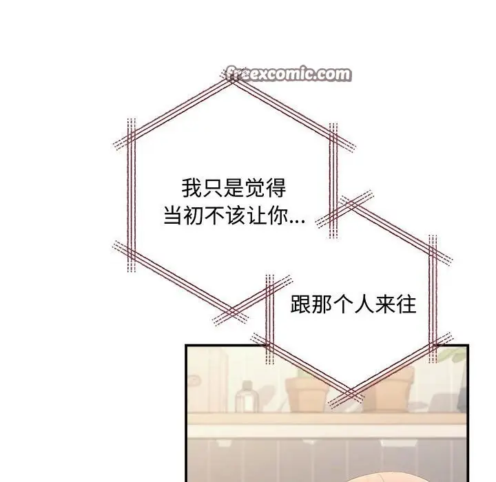 漫画《协议关系》第39话第90张图
