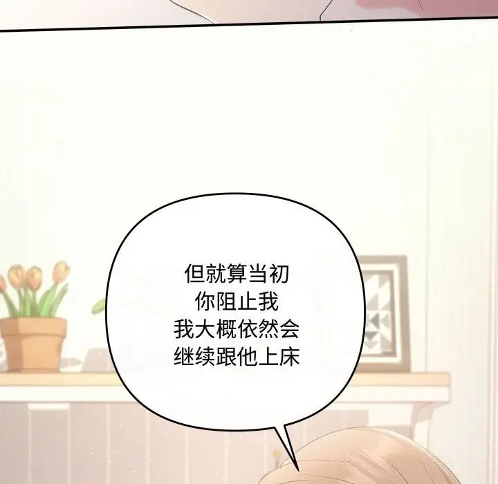 漫画《协议关系》第39话第98张图