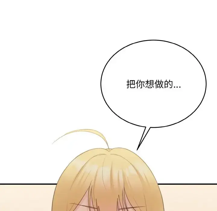 漫画《打脸的告白》第10话第102张图