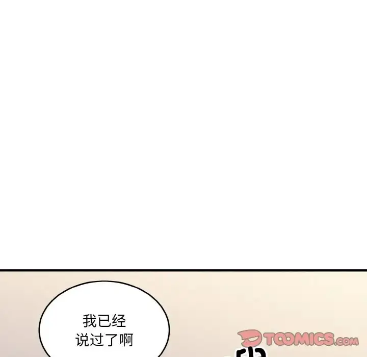 漫画《打脸的告白》第10话第105张图