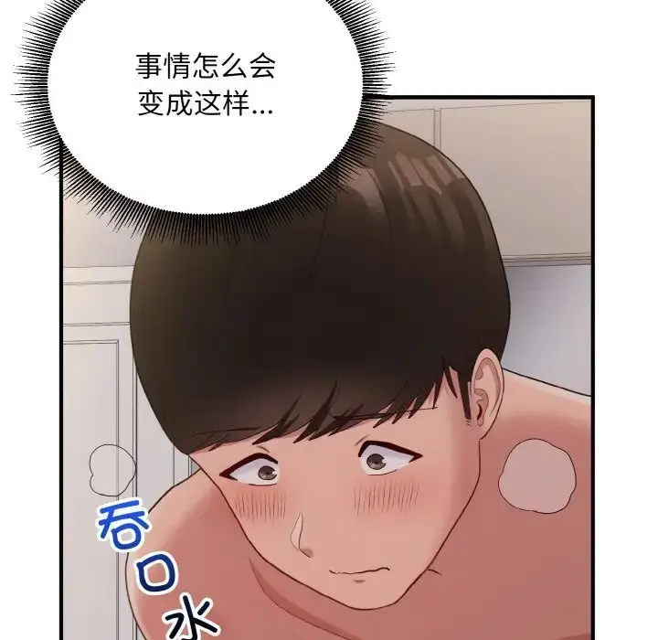 漫画《打脸的告白》第10话第113张图