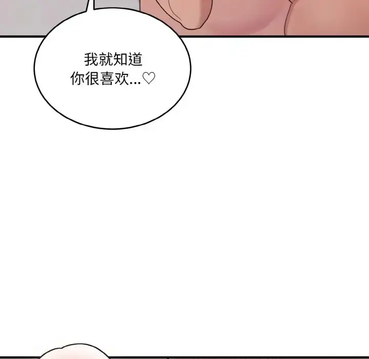 漫画《打脸的告白》第10话第116张图