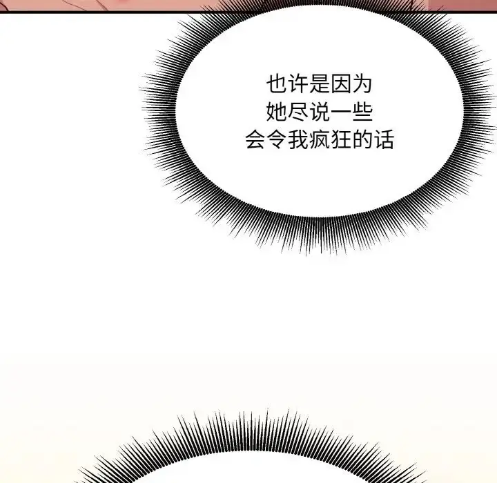 漫画《打脸的告白》第10话第118张图