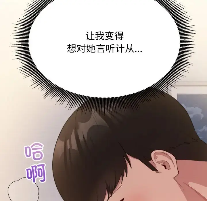 漫画《打脸的告白》第10话第119张图