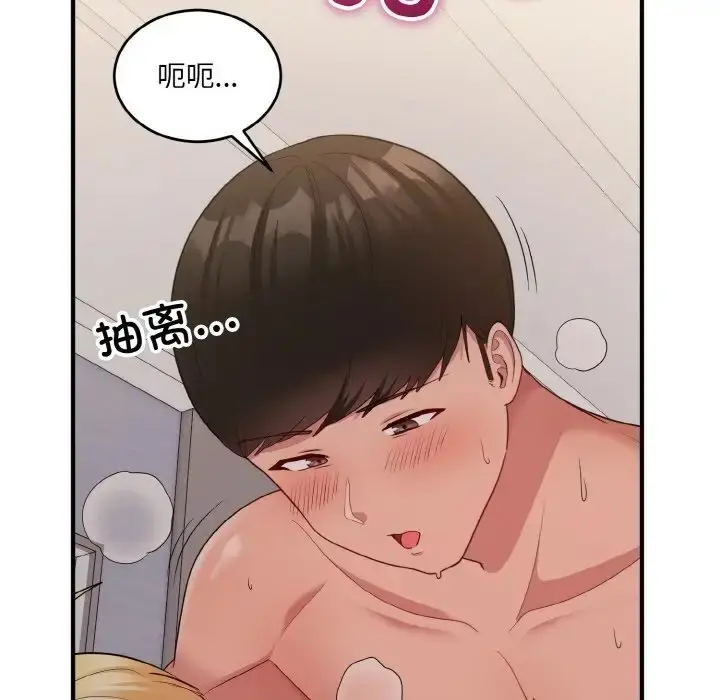 漫画《打脸的告白》第10话第131张图