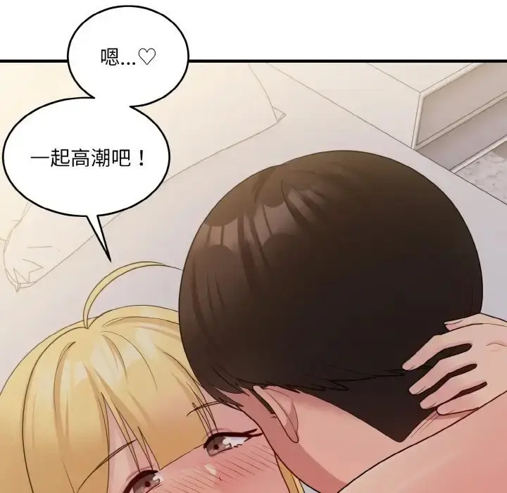 漫画《打脸的告白》第10话第133张图