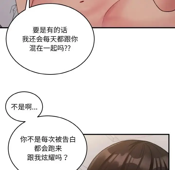 漫画《打脸的告白》第10话第14张图