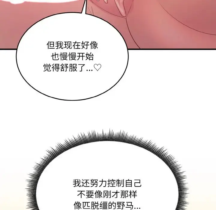 漫画《打脸的告白》第10话第42张图