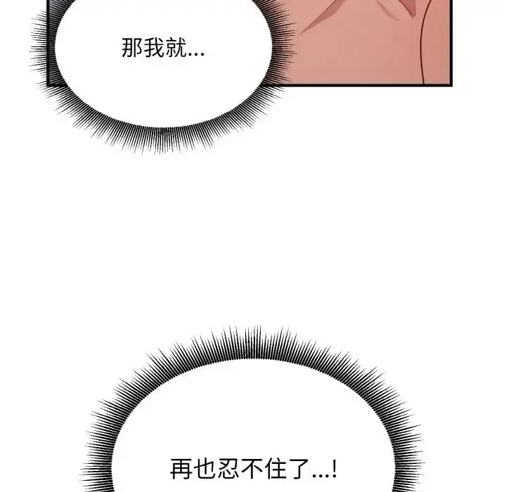漫画《打脸的告白》第10话第50张图