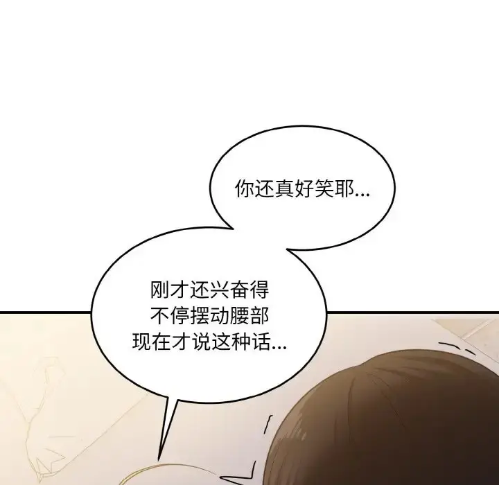 漫画《打脸的告白》第10话第61张图