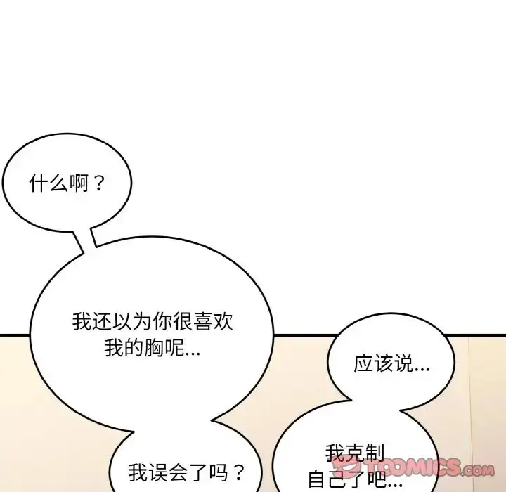 漫画《打脸的告白》第10话第93张图