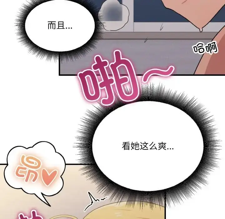 漫画《打脸的告白》第11话第100张图