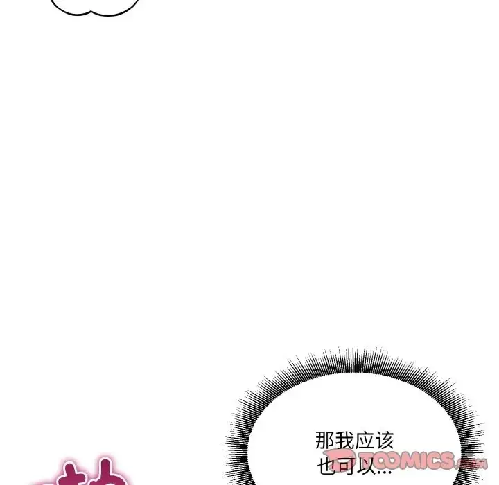 漫画《打脸的告白》第11话第102张图