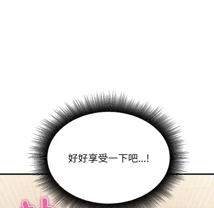 漫画《打脸的告白》第11话第104张图