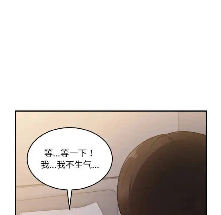 漫画《打脸的告白》第11话第116张图