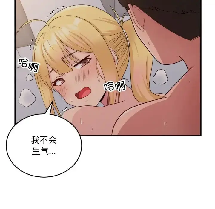 漫画《打脸的告白》第11话第117张图