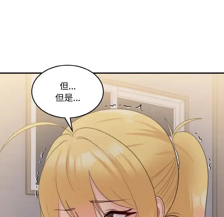 漫画《打脸的告白》第11话第118张图
