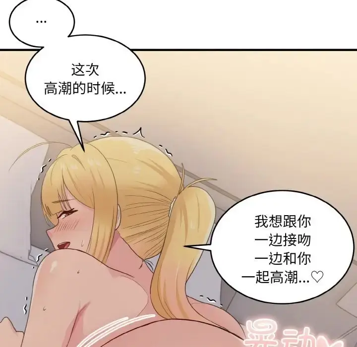 漫画《打脸的告白》第11话第123张图