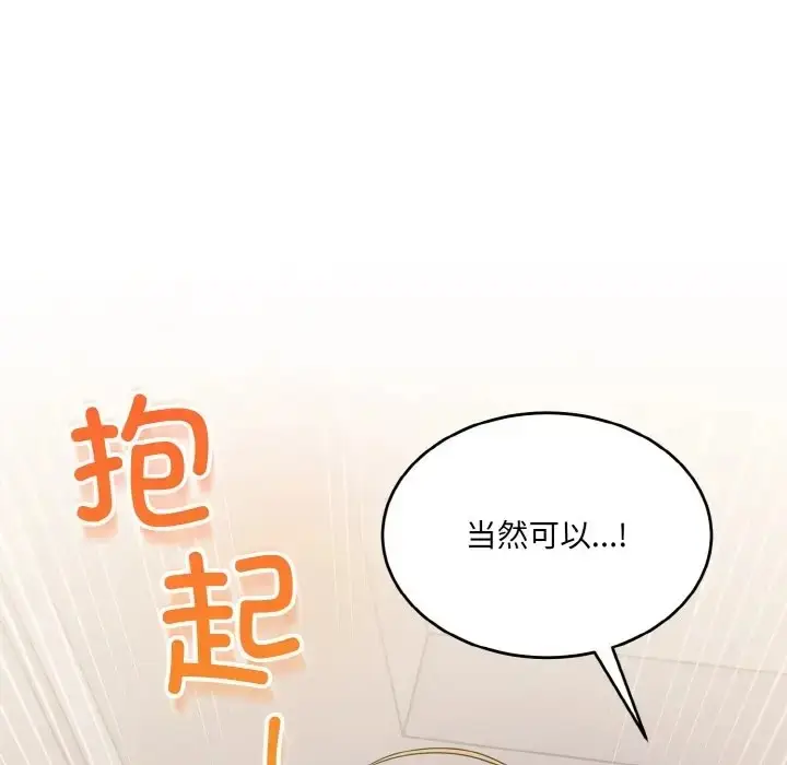漫画《打脸的告白》第11话第131张图