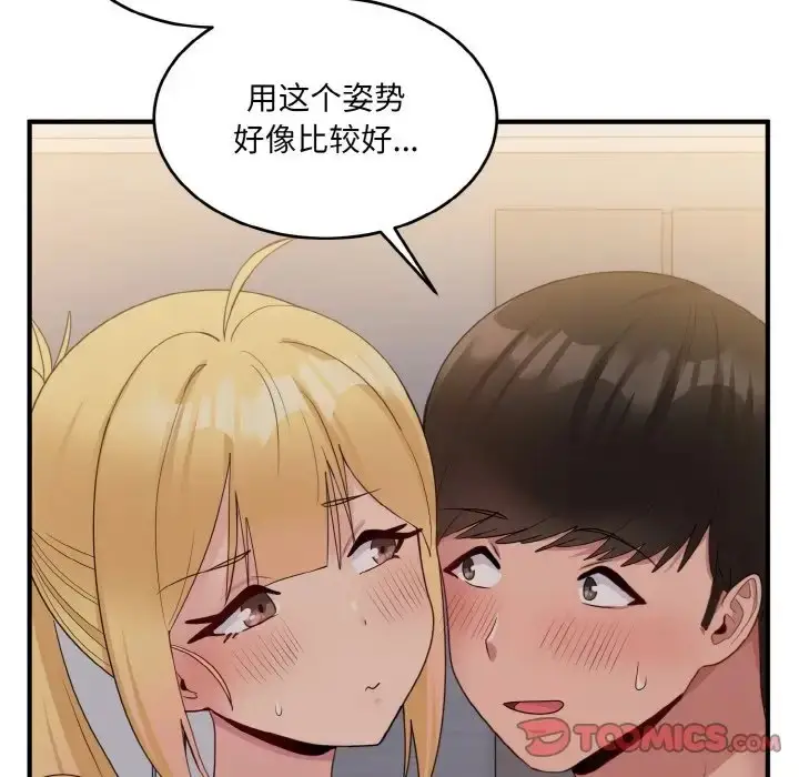漫画《打脸的告白》第11话第138张图