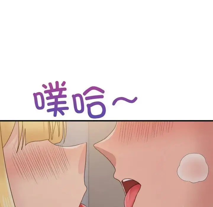 漫画《打脸的告白》第11话第143张图
