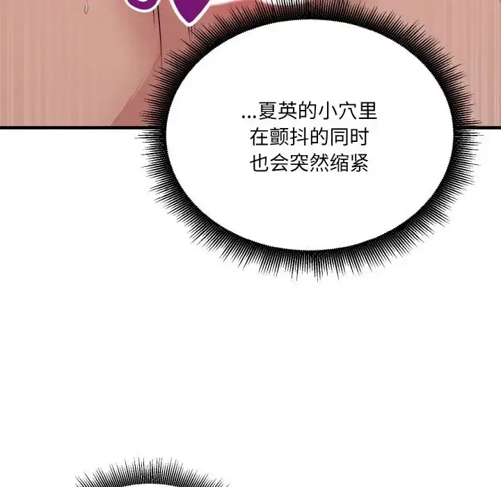 漫画《打脸的告白》第11话第151张图