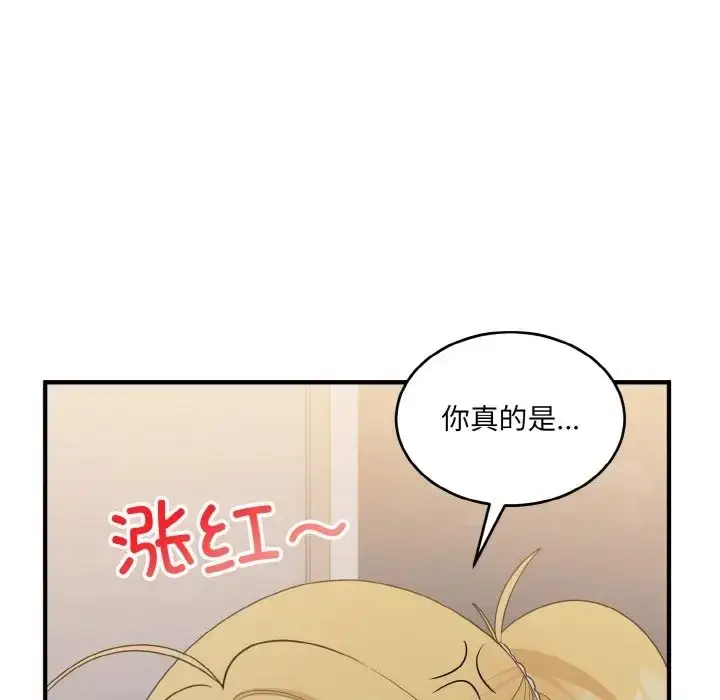 漫画《打脸的告白》第11话第16张图
