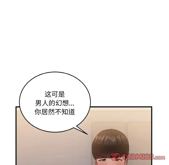 漫画《打脸的告白》第11话第21张图