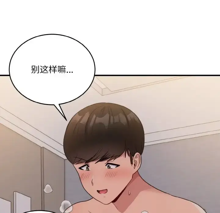 漫画《打脸的告白》第11话第24张图