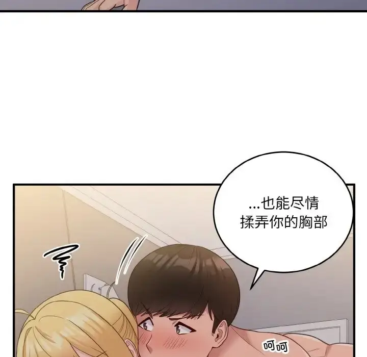 漫画《打脸的告白》第11话第32张图