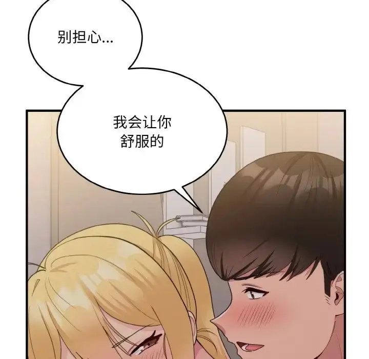 漫画《打脸的告白》第11话第34张图